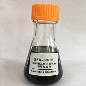 BSD-68703納米銅高級汽柴機油通用復合劑
