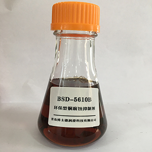 BSD—5610B 環(huán)保型銅腐蝕抑制劑